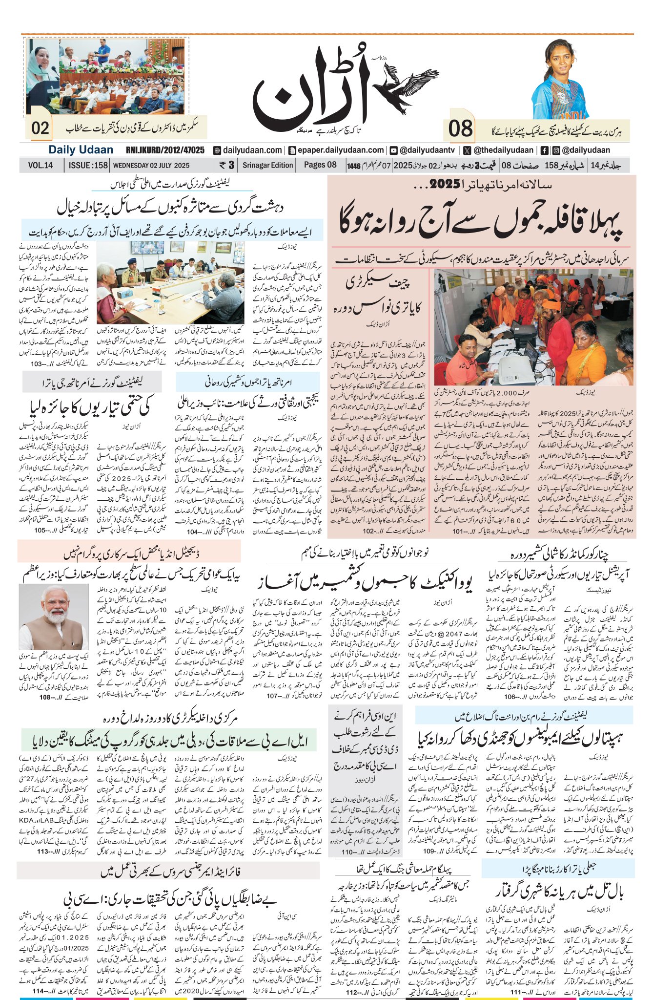 Srinagar Edition